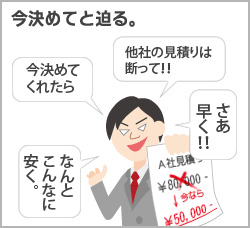 今決めてと迫る。 今決めてと迫る。