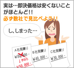 実は・・・即決価格は安くないことがほとんど!!必ず数社で見比べよう!! 実は・・・即決価格は安くないことがほとんど!!必ず数社で見比べよう!!