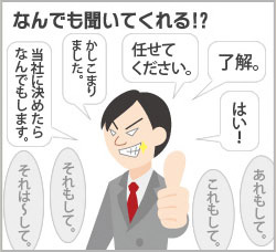 なんでも聞いてくれる!? なんでも聞いてくれる!?