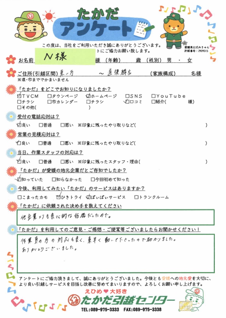 たかだ引越センター 公式 旧 たかだ引越センター 愛媛県東温市 愛媛 松山発着の引越しゴミ回収 不要品引取り 遺品整理 お手伝い代行 おまかせ